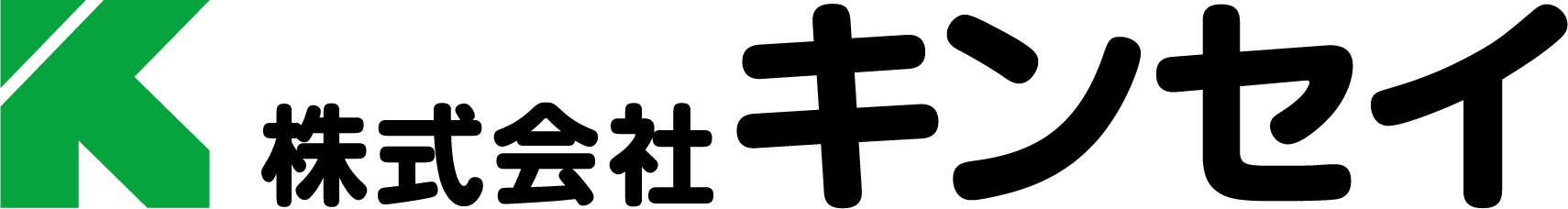 株式会社キンセイ